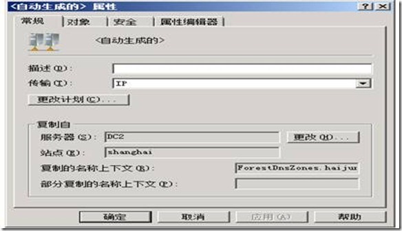 活动目录实战之九 windows 2008 r2 AD 站点的规划 _Windows_14