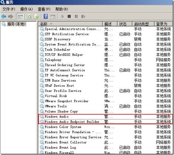 win2008作为个人电脑用需要优化的部分_windows_06