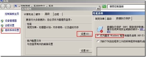 win2008作为个人电脑用需要优化的部分_个人电脑_08