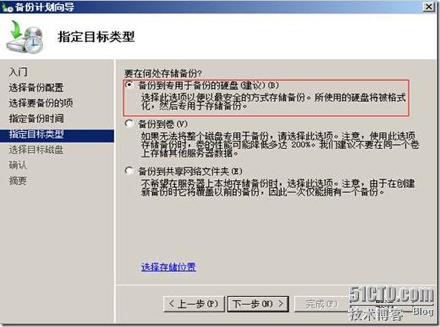 活动目录实战之十一 windows 2008 r2 AD 备份和还原(上）-非授权还原 _Windows_03