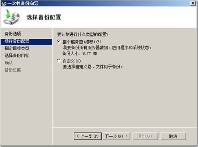 活动目录实战之十一 windows 2008 r2 AD 备份和还原(上）-非授权还原 _Windows_04