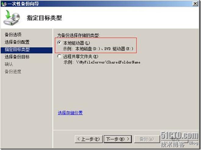 活动目录实战之十一 windows 2008 r2 AD 备份和还原(上）-非授权还原 _Windows_05