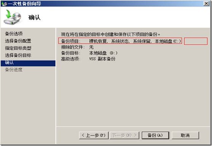 活动目录实战之十一 windows 2008 r2 AD 备份和还原(上）-非授权还原 _Windows_08