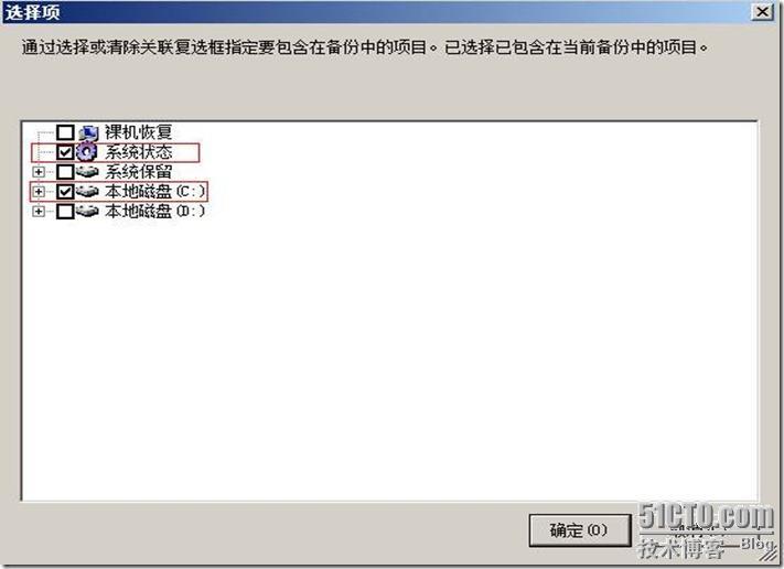 活动目录实战之十一 windows 2008 r2 AD 备份和还原(上）-非授权还原 _Windows_11