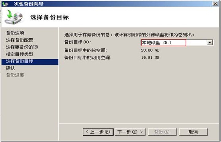 活动目录实战之十一 windows 2008 r2 AD 备份和还原(上）-非授权还原 _Windows_12