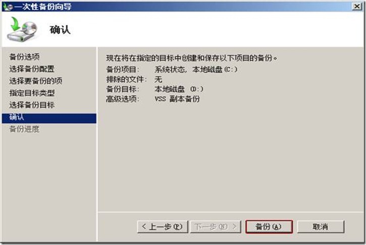 活动目录实战之十一 windows 2008 r2 AD 备份和还原(上）-非授权还原 _Windows_13