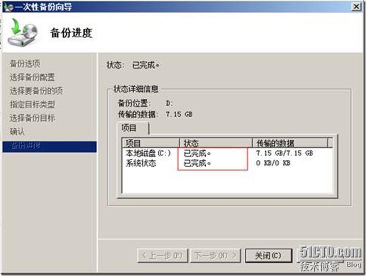 活动目录实战之十一 windows 2008 r2 AD 备份和还原(上）-非授权还原 _Windows_14