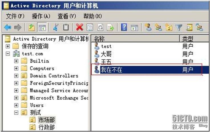 活动目录实战之十一 windows 2008 r2 AD 备份和还原(上）-非授权还原 _Windows_15