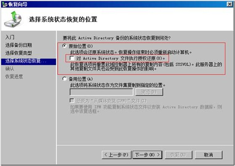 活动目录实战之十一 windows 2008 r2 AD 备份和还原(上）-非授权还原 _Windows_21