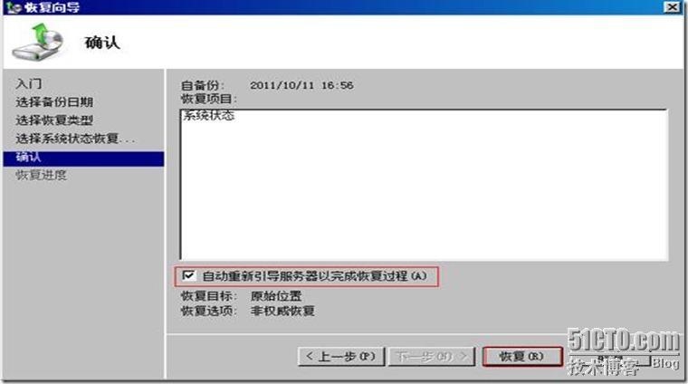 活动目录实战之十一 windows 2008 r2 AD 备份和还原(上）-非授权还原 _Windows_23