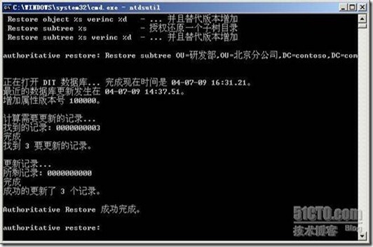 活动目录实战之十二 windows 2008 r2 AD 备份和还原 （下）-授权还原_Windows_05