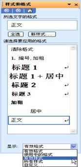 Word 2003 长篇文档技巧_技巧_03