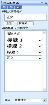 Word 2003 长篇文档技巧_技巧_04