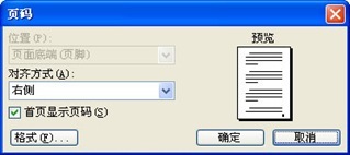 Word 2003 长篇文档技巧_分析报告_26