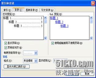 Word 2003 长篇文档技巧_市场部_28