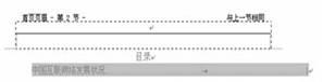 Word 2003 长篇文档技巧_分析报告_35