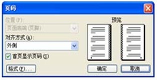 Word 2003 长篇文档技巧_排版_54