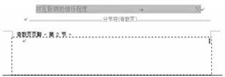 Word 2003 长篇文档技巧_分析报告_58