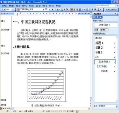 Word 2003 长篇文档技巧_市场部_07