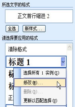 Word 2003 长篇文档技巧_分析报告_08