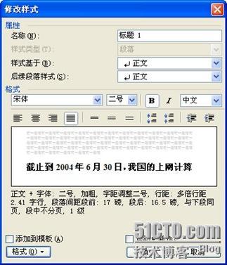 Word 2003 长篇文档技巧_分析报告_09