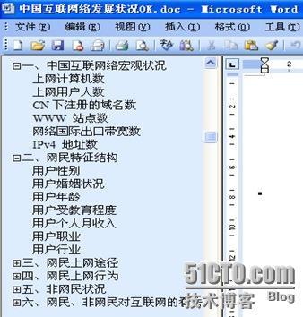 Word 2003 长篇文档技巧_排版_11