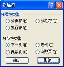 Word 2003 长篇文档技巧_排版_14