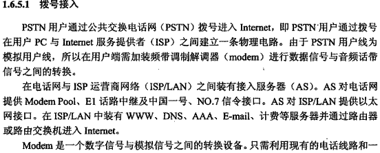 网规：第1章计算机网络原理-1.6广域网与接入_职场