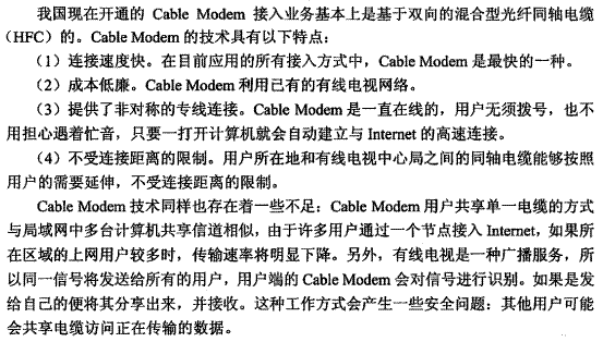 网规：第1章计算机网络原理-1.6广域网与接入_笔记_07