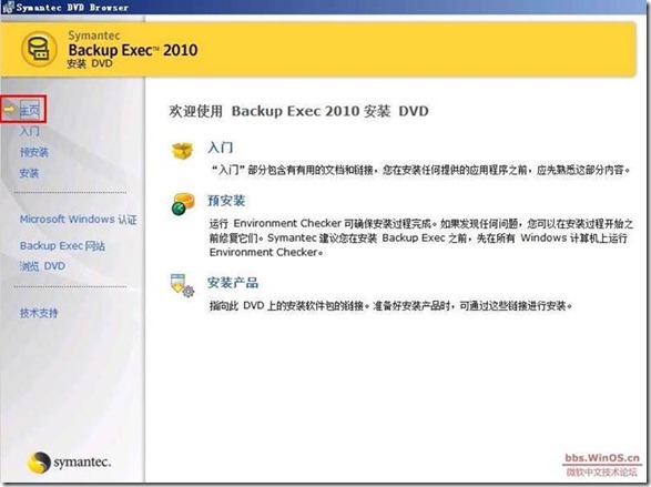 symantec backup exec 2010 部署《一》_blank_03