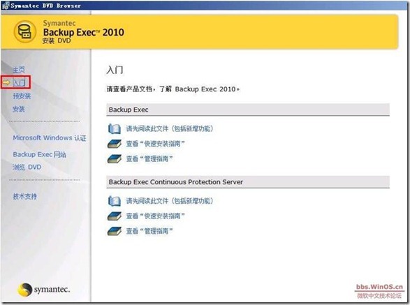 symantec backup exec 2010 部署《一》_产品_04