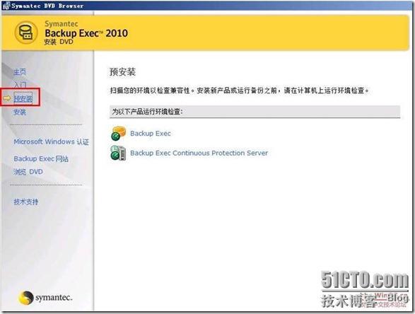 symantec backup exec 2010 部署《一》_Backup_05