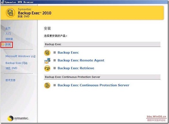 symantec backup exec 2010 部署《一》_产品_06