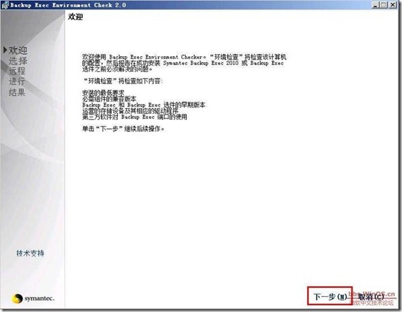 symantec backup exec 2010 部署《一》_blank_08