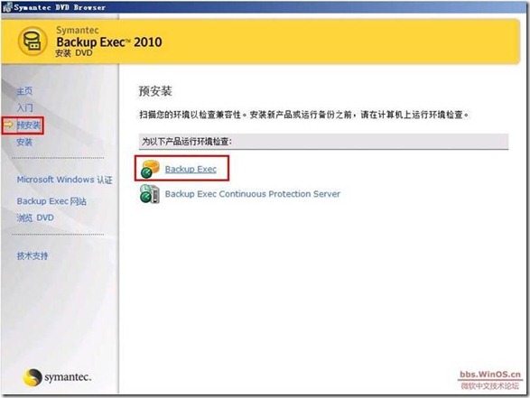 symantec backup exec 2010 部署《一》_2010_07