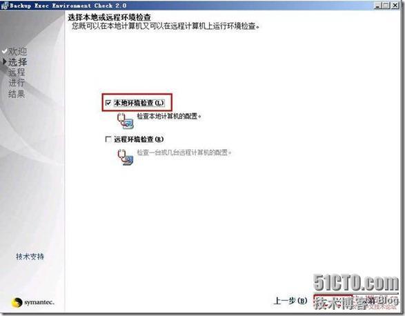 symantec backup exec 2010 部署《一》_border_09