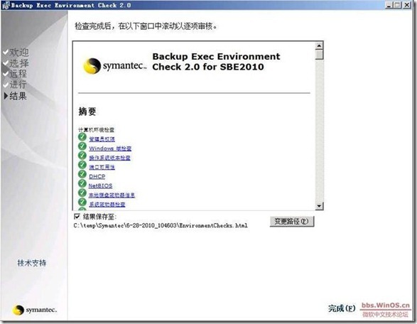 symantec backup exec 2010 部署《一》_2010_11