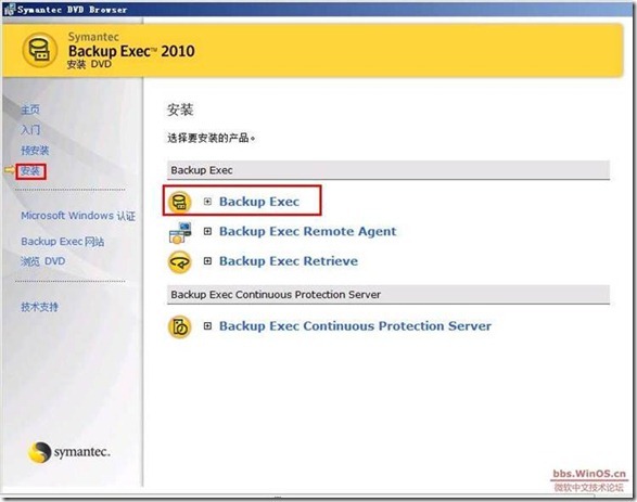 symantec backup exec 2010 部署《一》_border_13