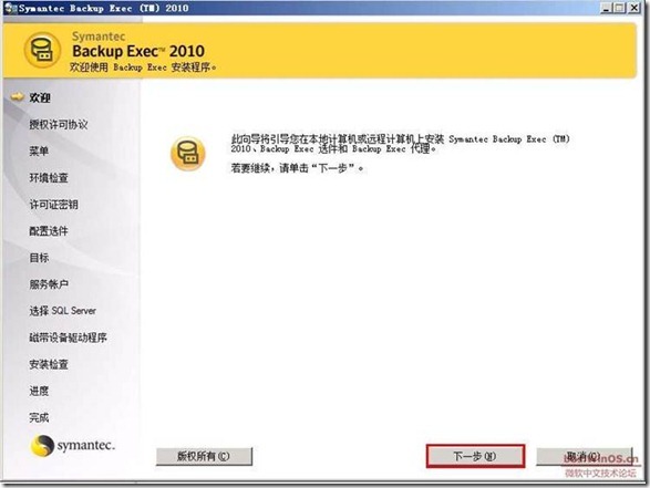 symantec backup exec 2010 部署《一》_border_15