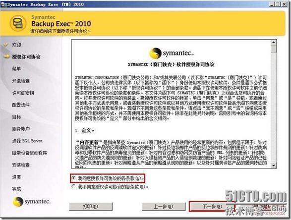 symantec backup exec 2010 部署《一》_blank_16