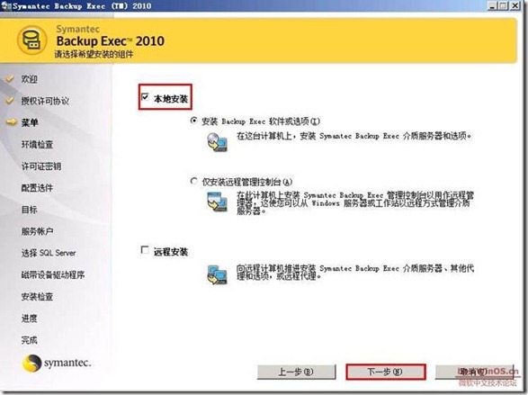 symantec backup exec 2010 部署《一》_2010_17