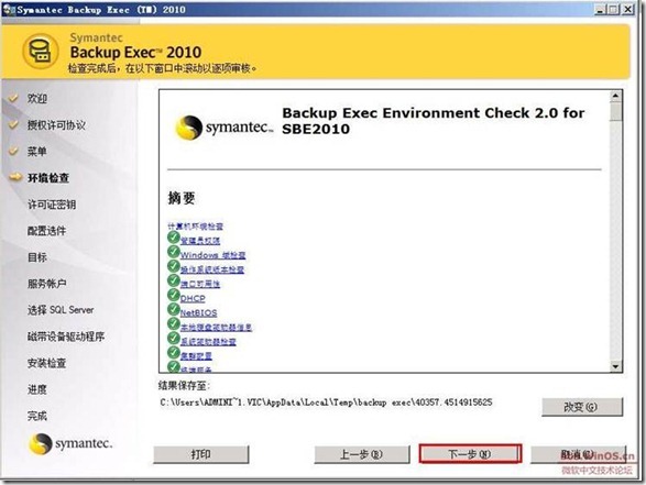 symantec backup exec 2010 部署《一》_border_18