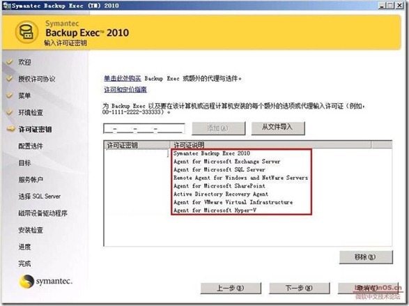 symantec backup exec 2010 部署《一》_blank_19