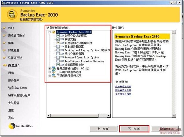 symantec backup exec 2010 部署《一》_Backup_20