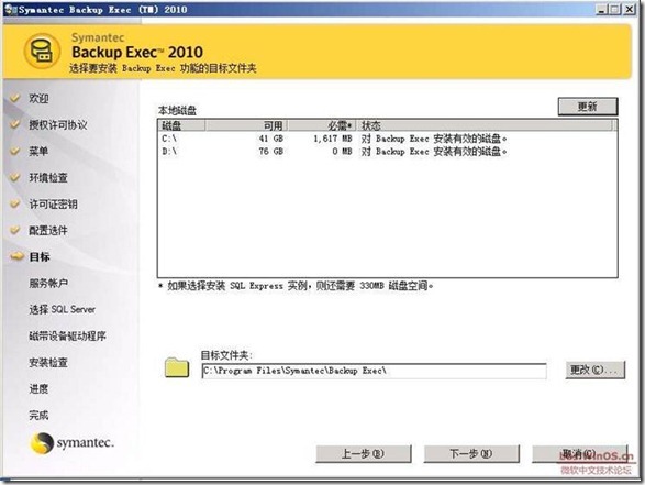 symantec backup exec 2010 部署《一》_blank_21