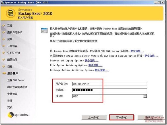 symantec backup exec 2010 部署《一》_2010_22