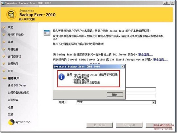 symantec backup exec 2010 部署《一》_2010_23