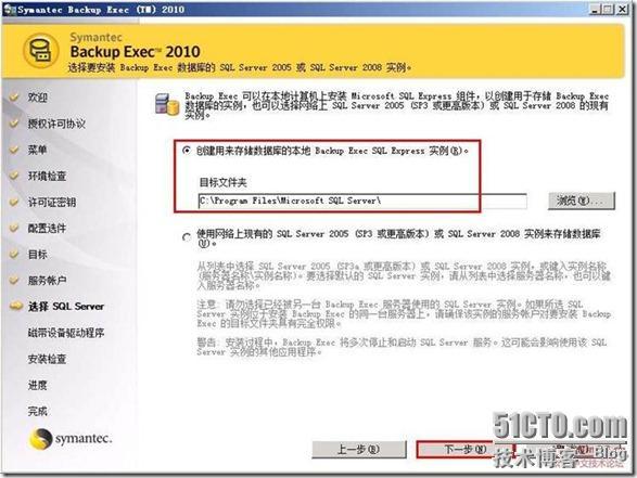 symantec backup exec 2010 部署《一》_2010_24