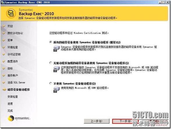 symantec backup exec 2010 部署《一》_Backup_25