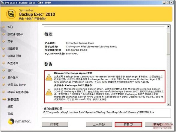 symantec backup exec 2010 部署《一》_2010_26